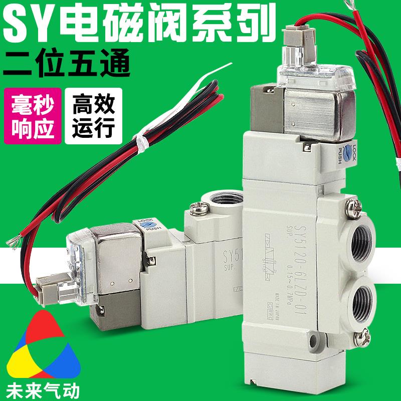 电磁阀SY3120-5LZD-M5气动气缸控制气阀SY5120/7220/4/6LZD/GD-01