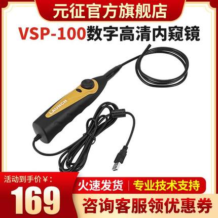 元征内窥镜X431 PRO3S+内窥镜元征PADIII内X431 S+汽车检测仪配件