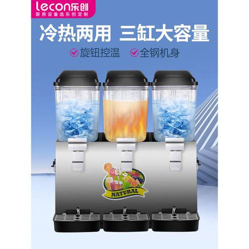乐创酸梅汤饮料机商用双缸三缸冷热全自动果汁可乐自助档机