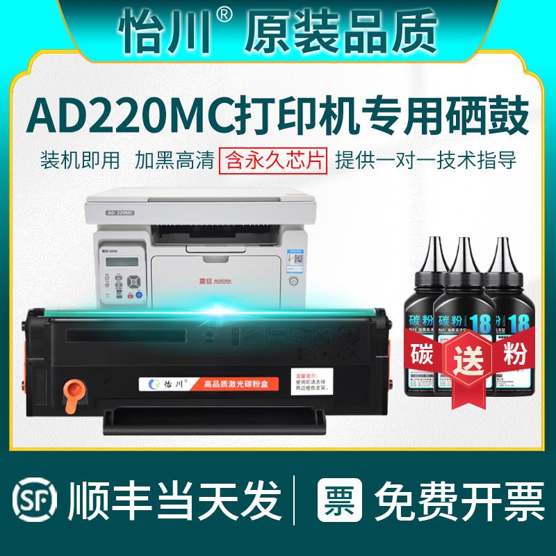【原装品质】适用震旦AD220mc打印机硒鼓ADDT-220s粉盒激光多功能