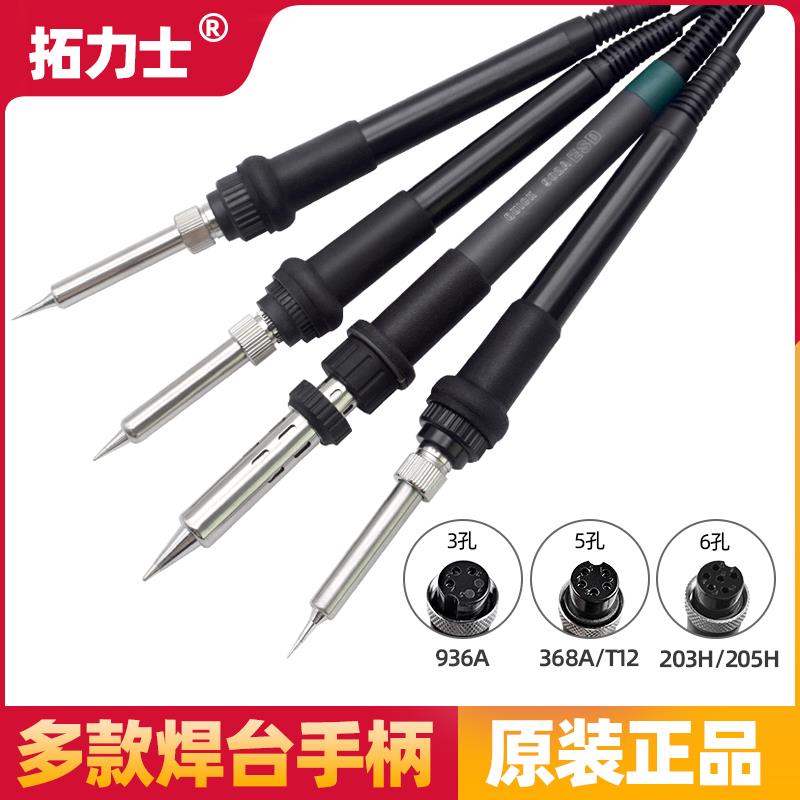 拓力士T12手柄936A 电烙铁970手柄线恒温205H高频焊台6针孔配件