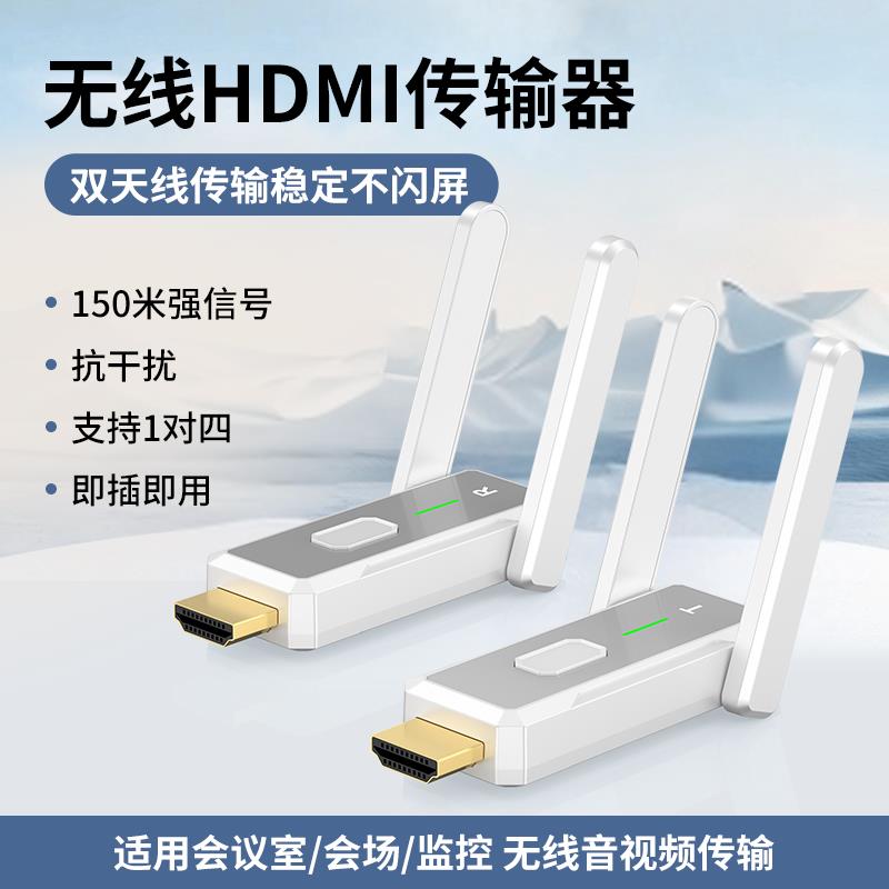 HDMI无线延长同屏器高清视频传输150米无线传输器一发多收投屏器