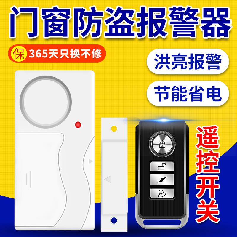 家用防盗警报器门磁门窗防小偷窗户开 关感应器远程店铺开 门提醒
