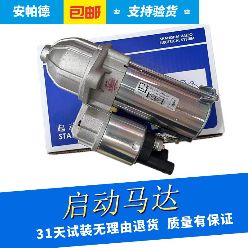 适用于雪佛兰赛欧启动机马达起动机赛欧1.2/1.4启动机马达总成