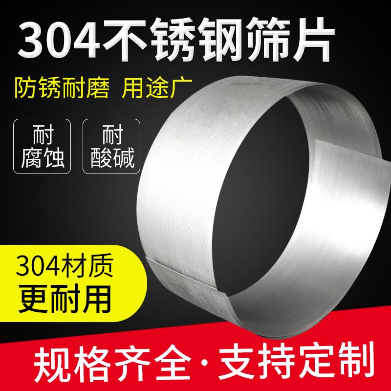 粉碎机筛网不锈钢304203040B筛网网圆罗底筛片60目80目100目120目