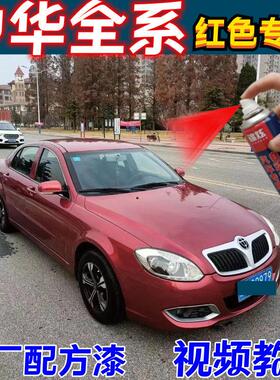 中华红色专用漆骏捷FSV/H330/V3/320/酷宝修复划痕自喷漆补漆笔