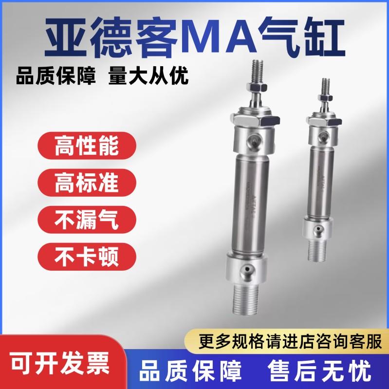 亚德客不锈钢迷你气缸MA16/20/25/32/40X10/25/50/100/200/500 SU