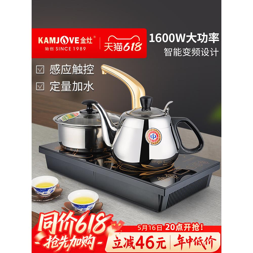 金灶D608电磁茶炉自动抽水煮水壶电茶炉烧水壶电热水壶家用嵌入式