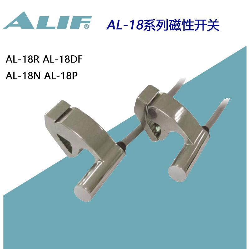 AL-18R台湾元利富ALIF磁性开关18RV18DF8N18P气缸行程定位拉杆缸