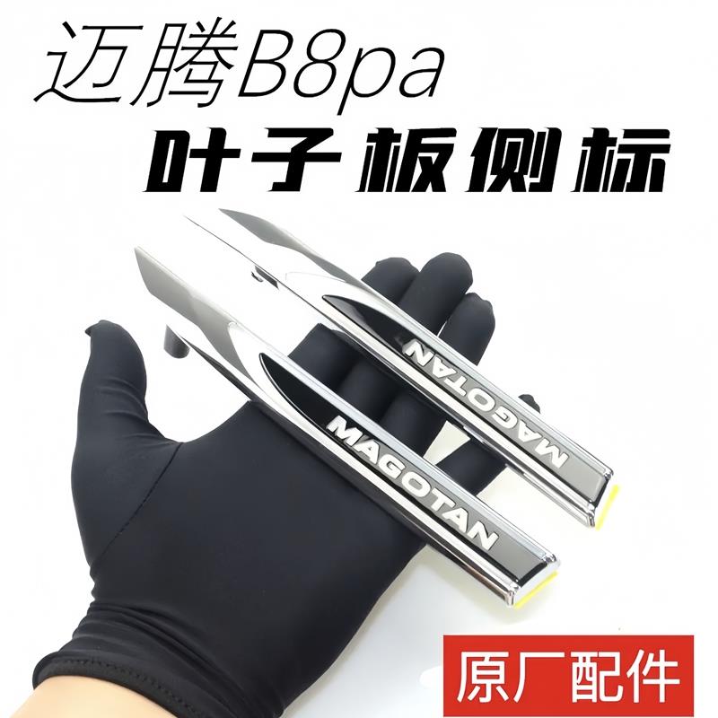 适用大众迈腾pa蔚揽17-25款b8叶子板标改装侧标翼子板标原装侧标