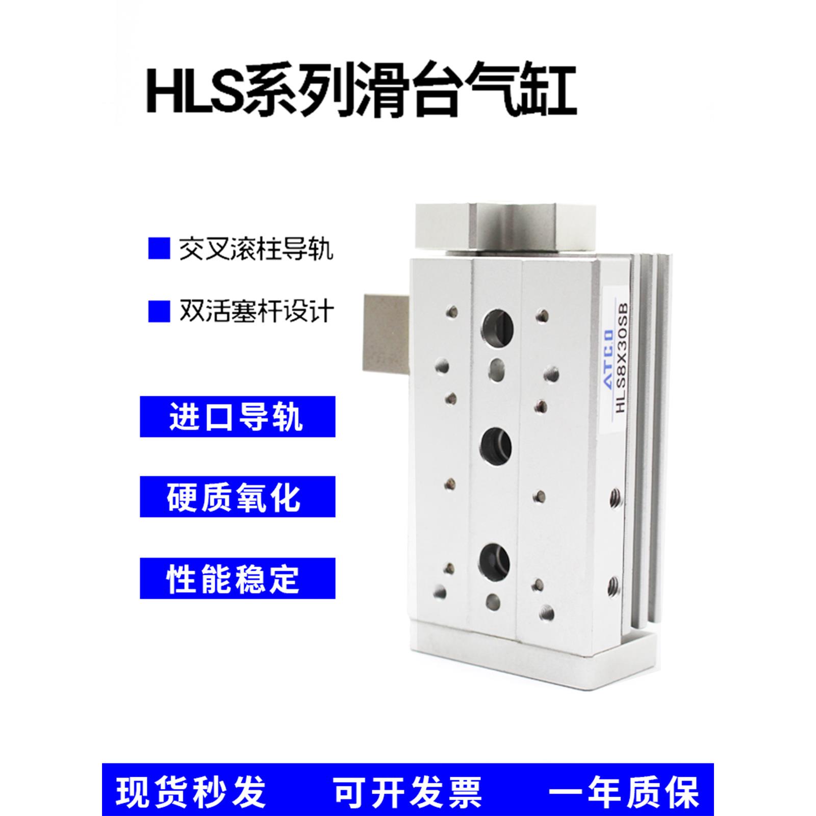 滑台气缸HLS12/16X10X20X30X40X50X75X100X125S/A/B/F/AS