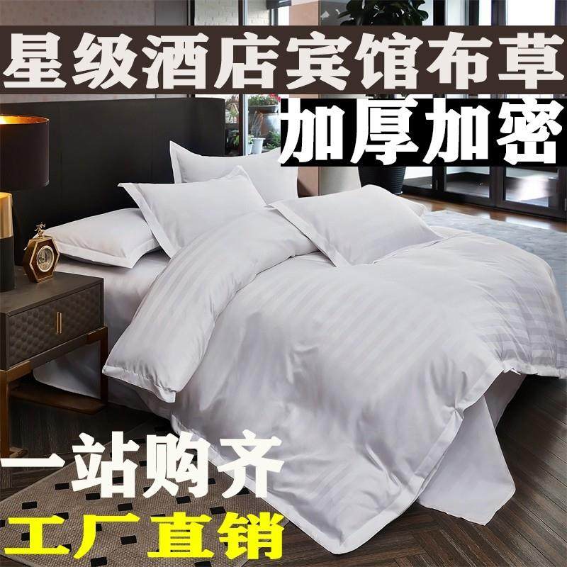宾馆酒店布草四件套床上用品白色被芯枕芯民宿四件式床组七件套装