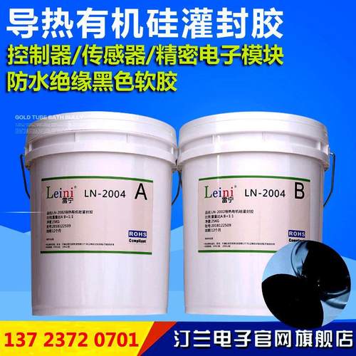 15分钟表干黑色软胶摄像头LED控制器模块可修复有机硅灌封胶1:1