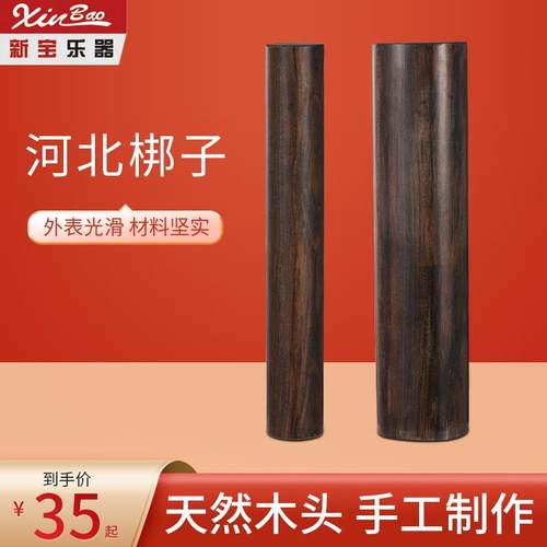 新宝乐器河北梆子沉贵宝木梆子棍梆子戏剧梆子京剧梆子木鱼枣木