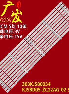 适用CCAMV AMV-D58液晶电视灯条KJ58D05-ZC22AG-02 303KJ5800背光