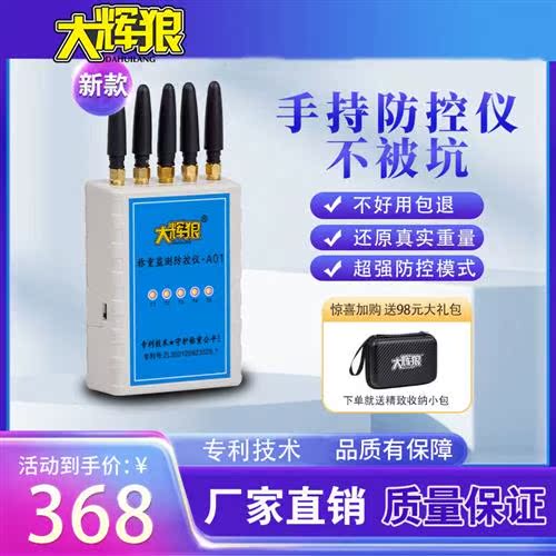 大辉狼A01称重监测防控仪小型地磅防控仪电子秤防遥控干扰屏蔽仪