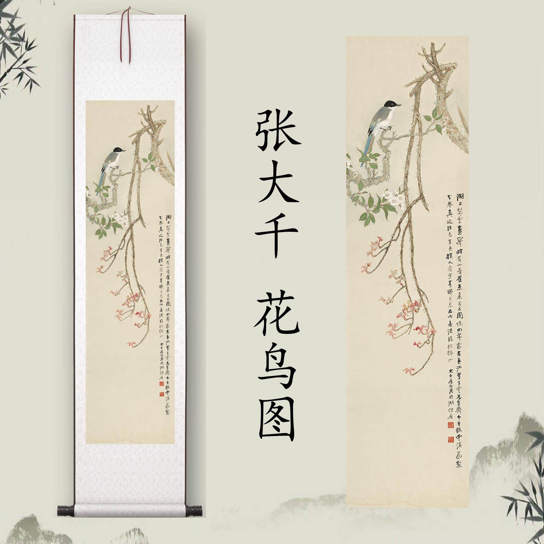 张大千《梨花山雀图》客厅挂画 画玄关茶室书房装饰画 画植物国画,家居饰品,国画,淘宝优惠券,粉丝福利购,淘宝优惠卷