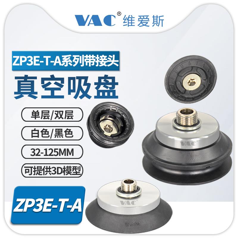 ZP3E-T32UMN-A10真空吸盘/40/50/63/80/100/M/UM-A10/A16带螺钉