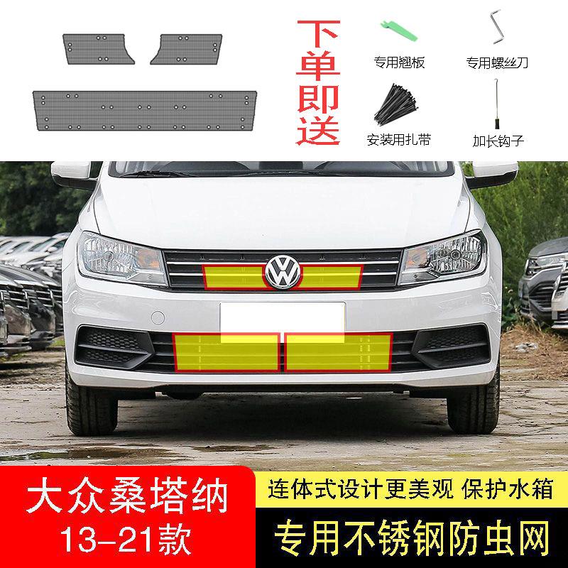 适用于19-20-21款大众新桑塔纳防虫网水箱防护网不锈钢防尘防柳絮
