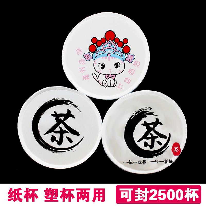 奶茶杯封口膜商用外卖打包防漏塑料杯豆浆饮料杯封杯膜纸塑通用膜