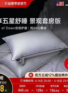 Pacific Coast/派赛菲特五星级酒店羽绒枕头95%白鹅绒枕单人枕芯