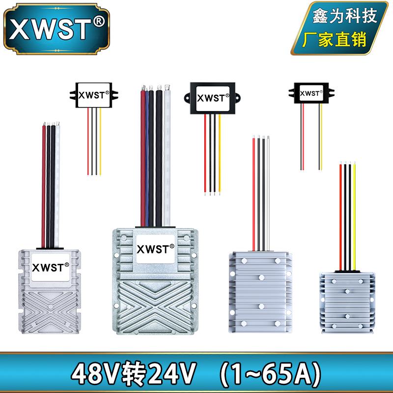 48V转24V电源转换器 直流降压模块 48V变24V变压器 48V降24V电源
