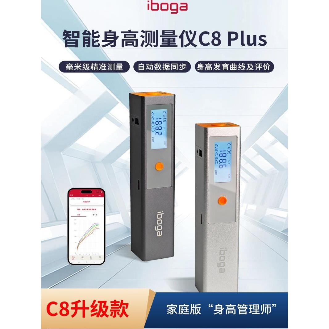Iboga智能数字精密高度测量仪C8 Plus/Mm级精确/精密校准证书