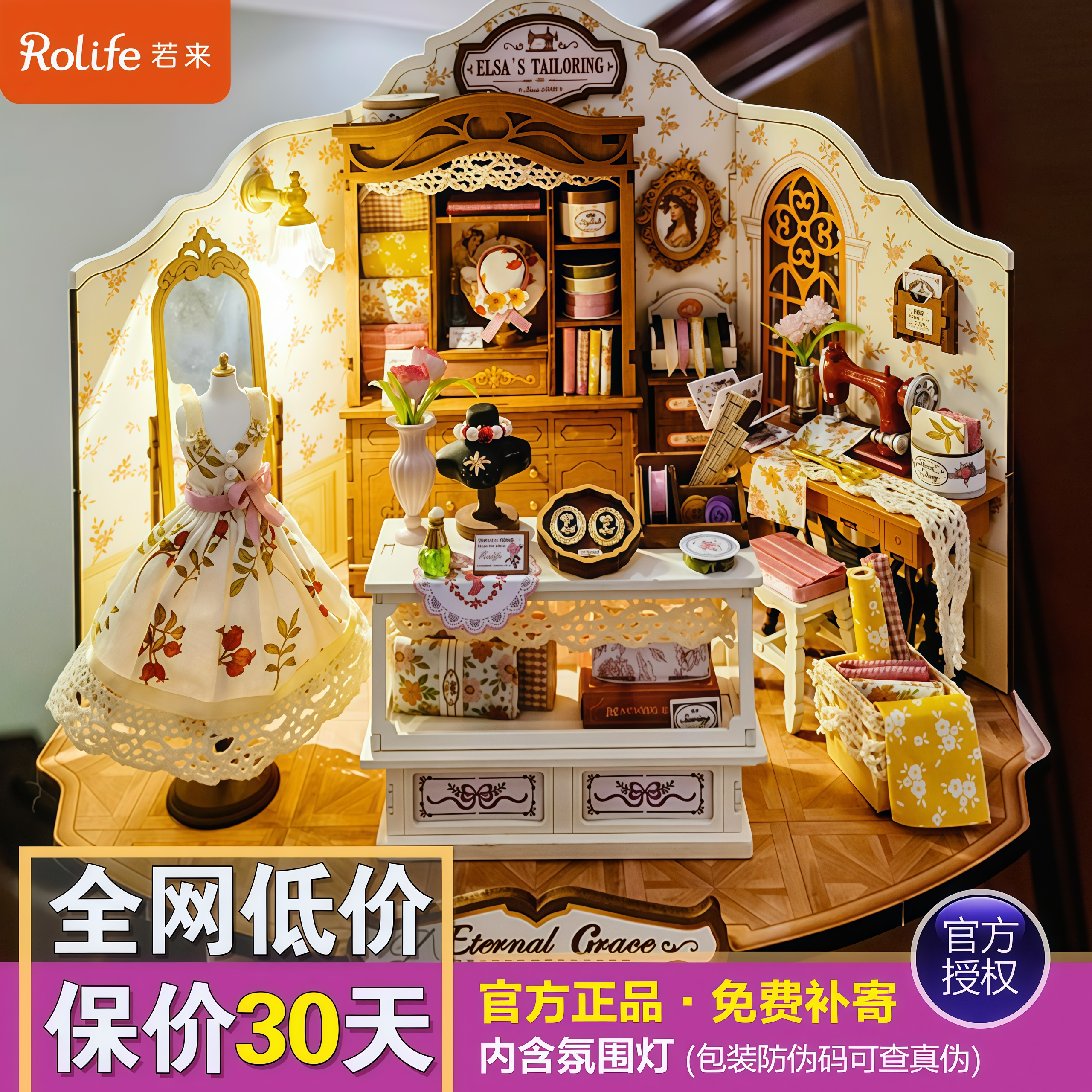 若来艾莎裁缝铺微缩场景小屋