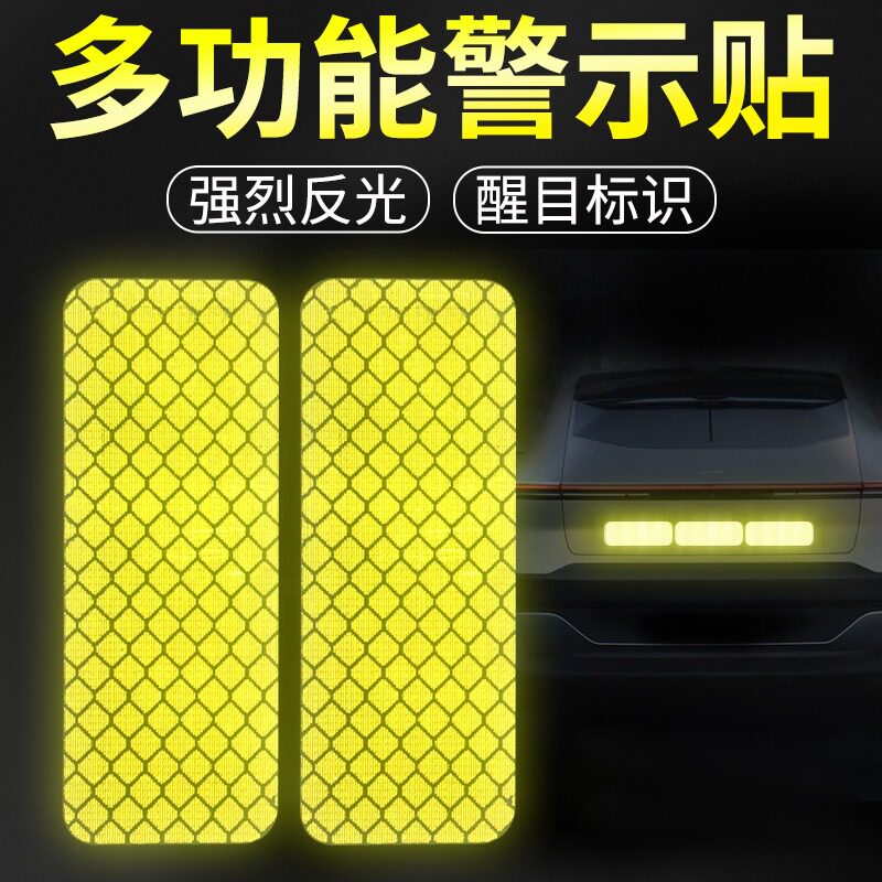 电动车反光贴防撞警示标识汽车全身个性贴纸夜光夜间自行车反光条