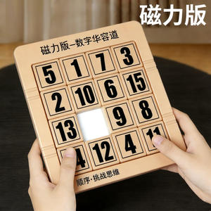 数字华容道小学生专用滑动拼图儿童益智玩具数学磁力方格男孩女孩
