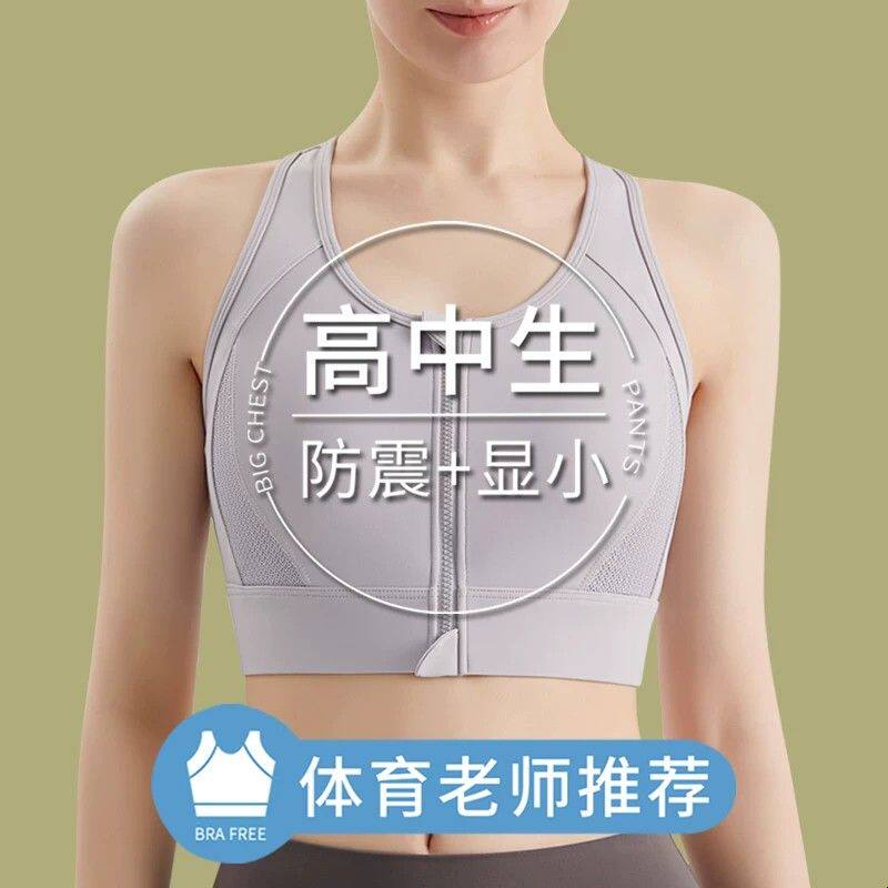高中生少女生运动内衣大胸显小防下垂跑步防震背心青少年薄款文胸