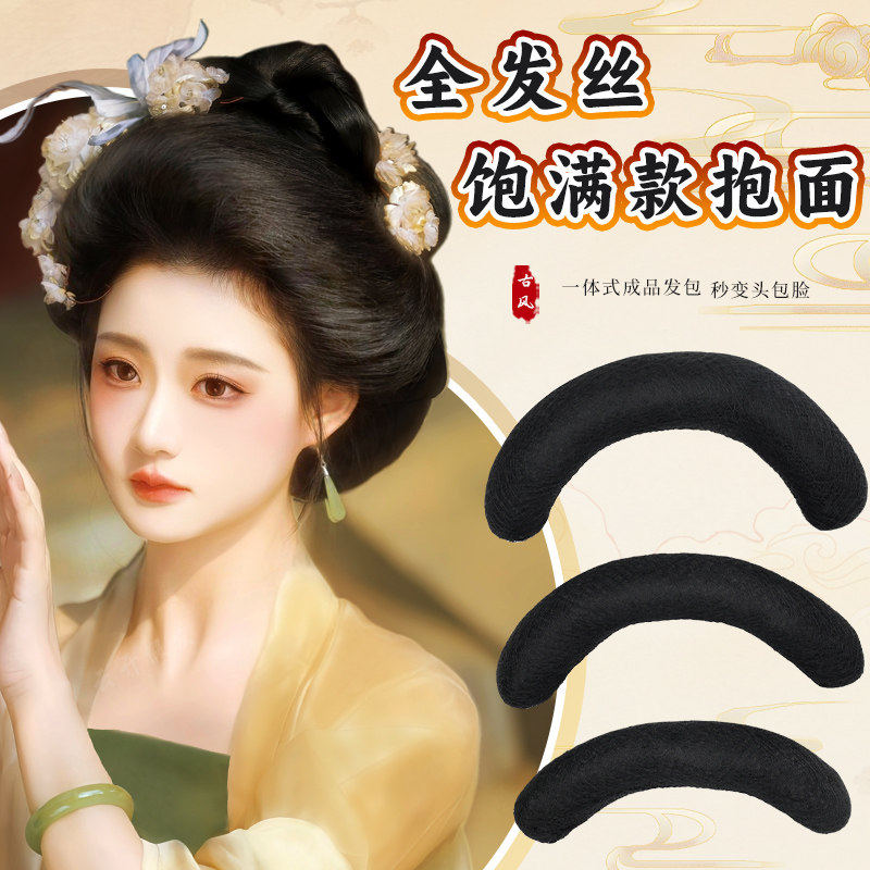 汉服假发全发丝抱面唐风前额垫发包诃子裙发髻古装造型饱满牛角包