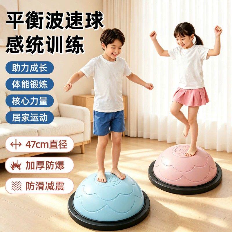 儿童波速球半圆平衡球前庭感统训练跳跳波波球蹦蹦床家用健身器材