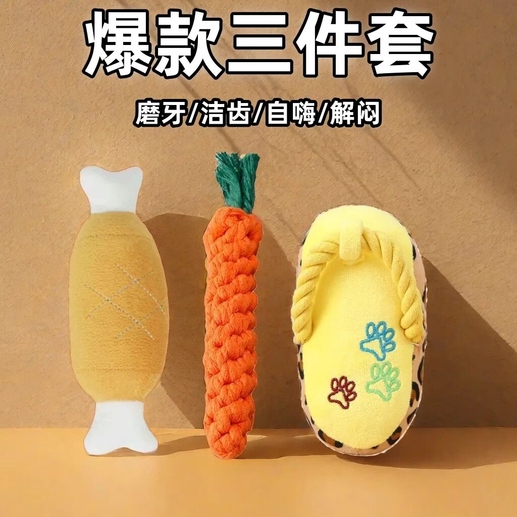 狗狗玩具绳结宠物小狗泰迪幼犬磨牙柯基洁牙解压自嗨毛绒发声拖鞋