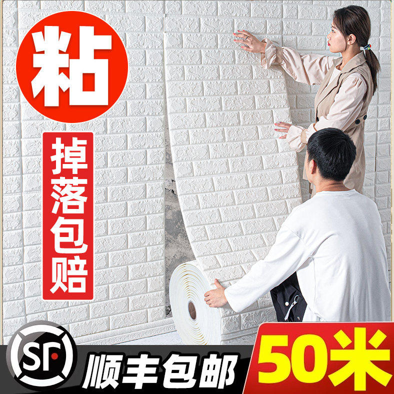 自粘防水墙贴3D泡沫砖纹墙纸可定制防潮墙面贴纸XPE发泡立体墙贴