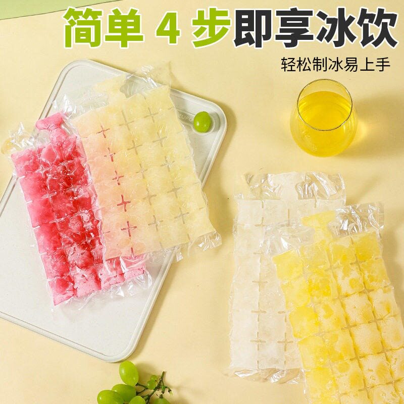 一次性冰袋自封口冰格袋子家用创意密封小制冰盒百香果冻冰块模具
