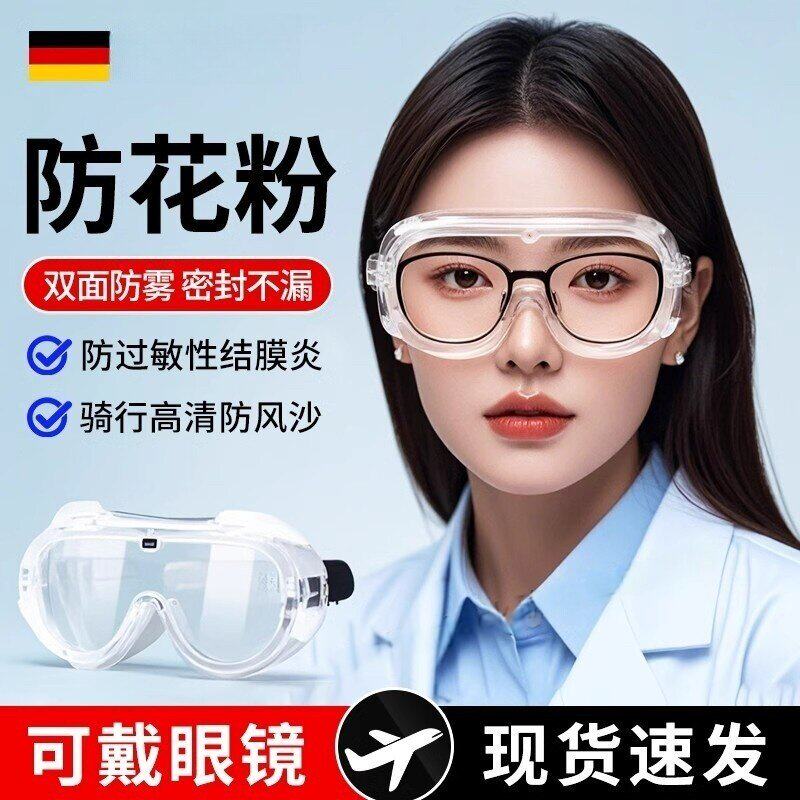 防花粉过敏护目镜结膜炎全封闭灰尘风沙不起雾可戴眼镜防水飞溅的