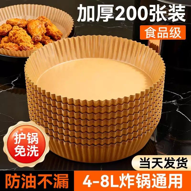 空气炸锅纸专用纸家用电炸锅纸吸油纸食品级烘培烤箱硅油纸锡纸盘