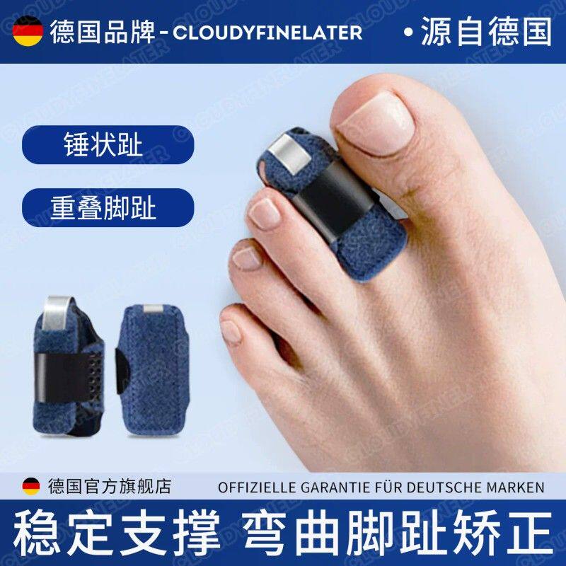 德国品牌二脚趾弯曲矫正器成人儿童锤状指矫正重叠分趾纠正器指套