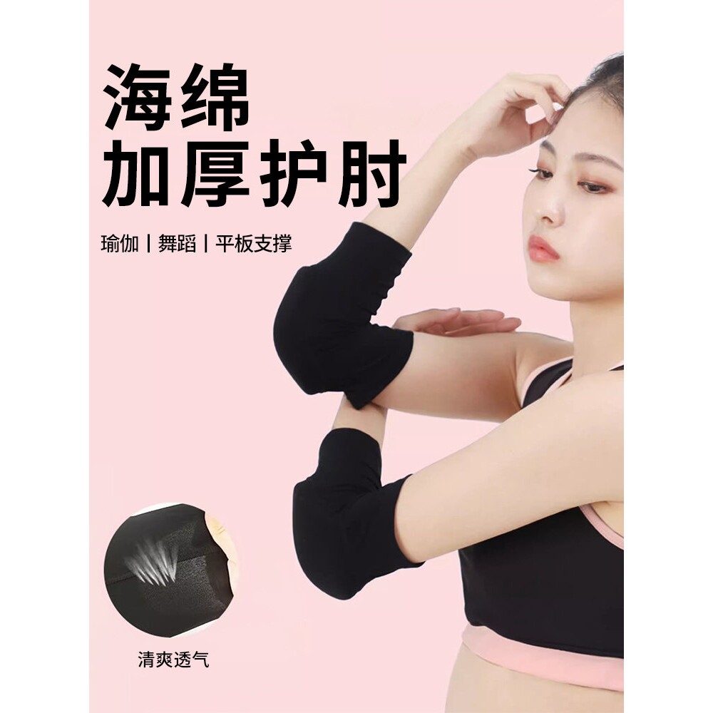 平板支撑护膝护肘女运动关节胳膊肘手肘保护套健身护套垫手臂夏天