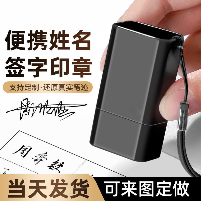 姓名印章签名刻章光敏名字印章私章教师章手写字体自动按压签名神