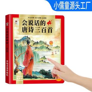 严选译文版 早教有声书宋词拼音识字 唐诗三百首点读发声书会说话