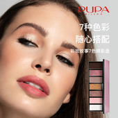 PUPA七色眼影盘 一盘多用日常玩妆