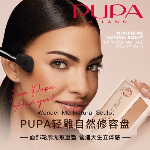 意大利PUPA 轻雕自然修容盘 提亮高光修饰脸型