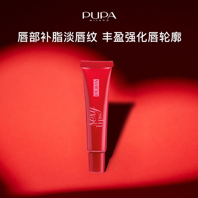 PUPA唇部重塑丰盈精华乳 丰盈唇部 淡化唇纹