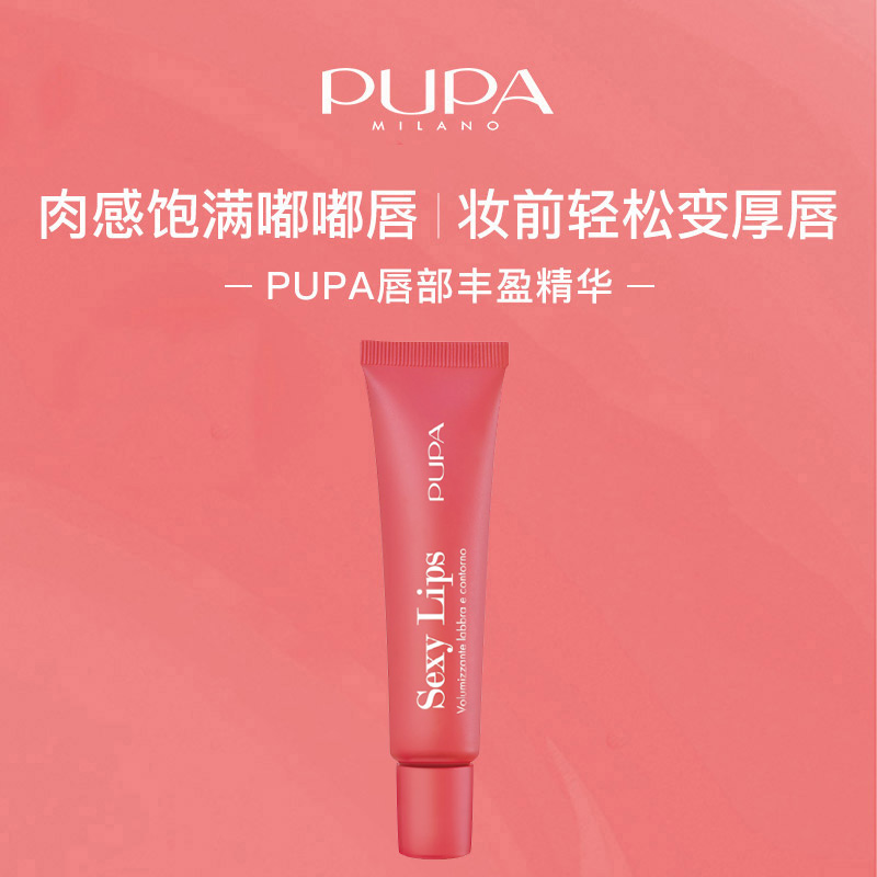 PUPA意大利唇部丰盈精华