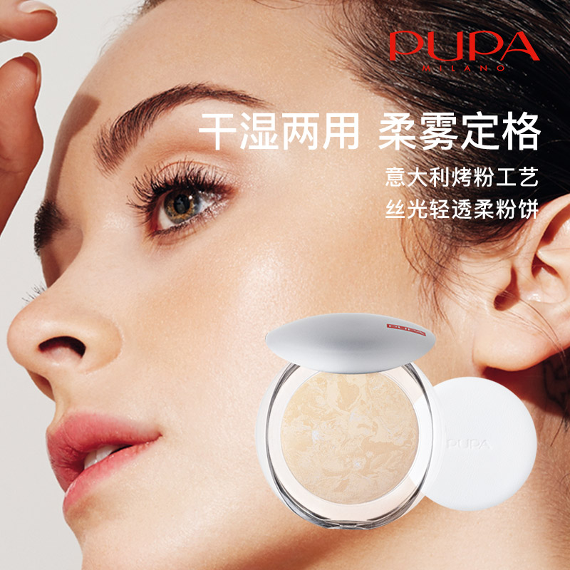 丝光丝绒粉饼意大利控油Pupa