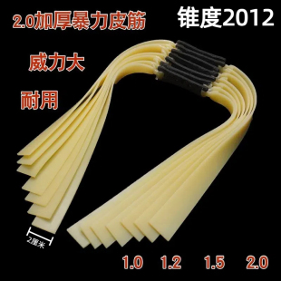 2.0加厚彈弓扁皮筋組2012高回彈加長加寬大威力耐用高彈力橡皮筋