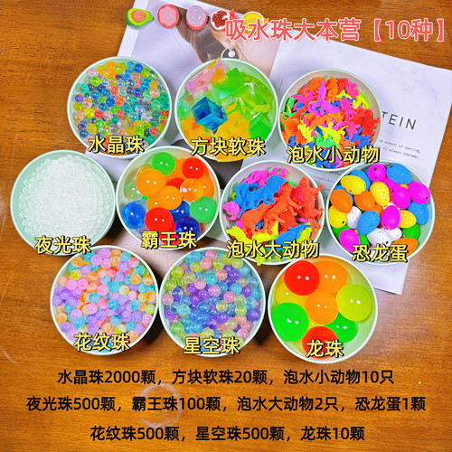 泡大珠海绵宝宝吸水珠霸王珠