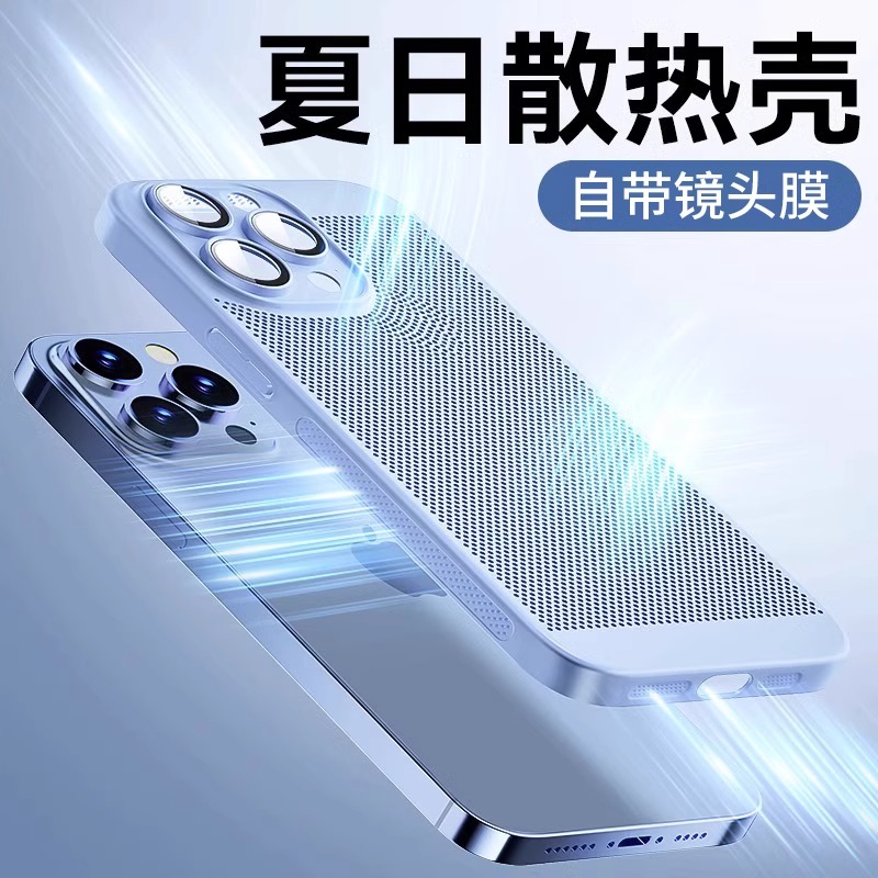散热透气自带镜头膜苹果手机壳